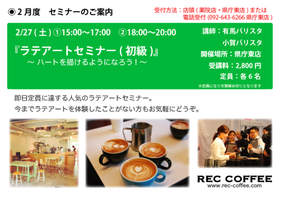 2月度セミナー.png