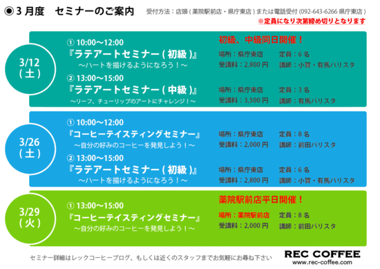 3月セミナー.png