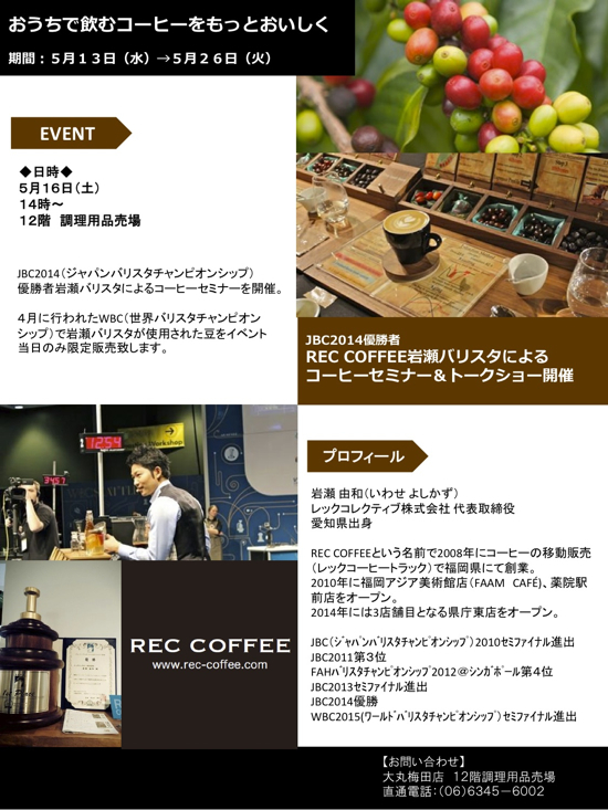 梅田大丸手配りチラシ.jpg