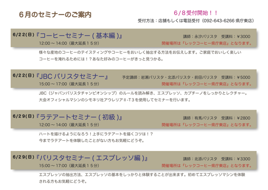 6月のセミナーご案内 .jpg